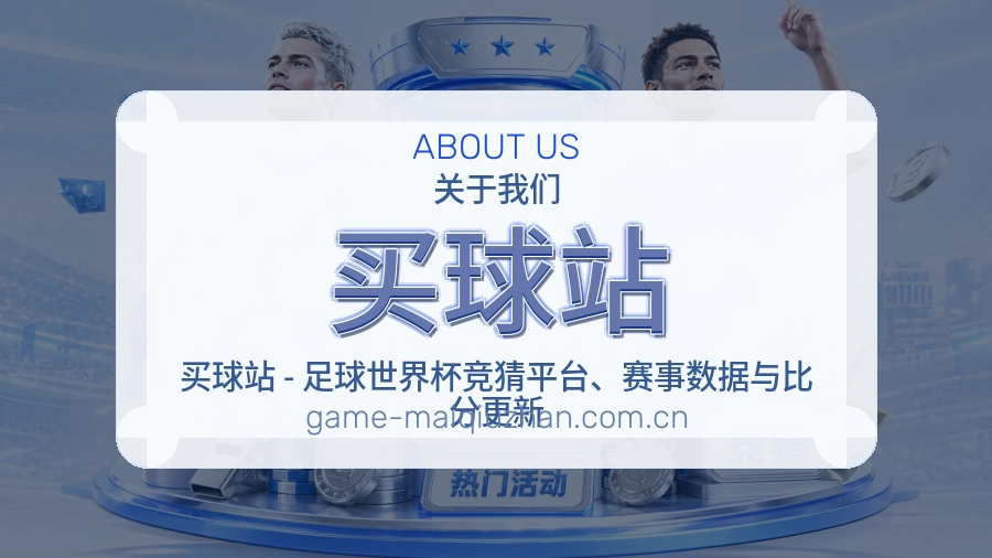 买球站 团队整理体育赛事内容