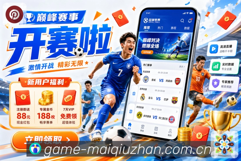 经典赛程